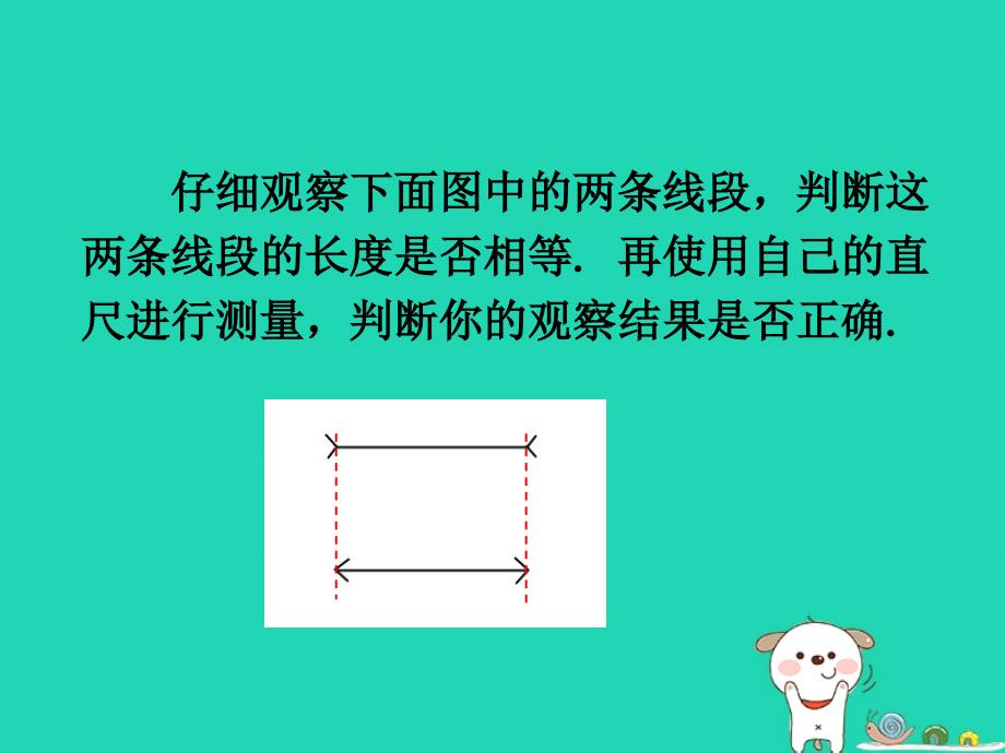 八年级物理全册2.2长度与时间的测量课件新版沪科版_第2页