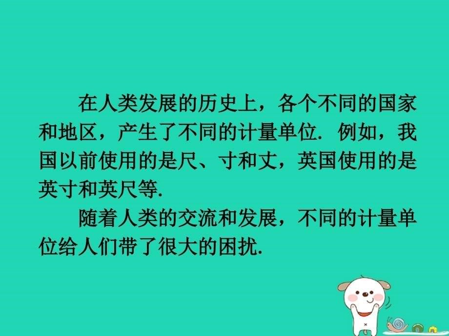 八年级物理全册2.2长度与时间的测量课件新版沪科版_第5页