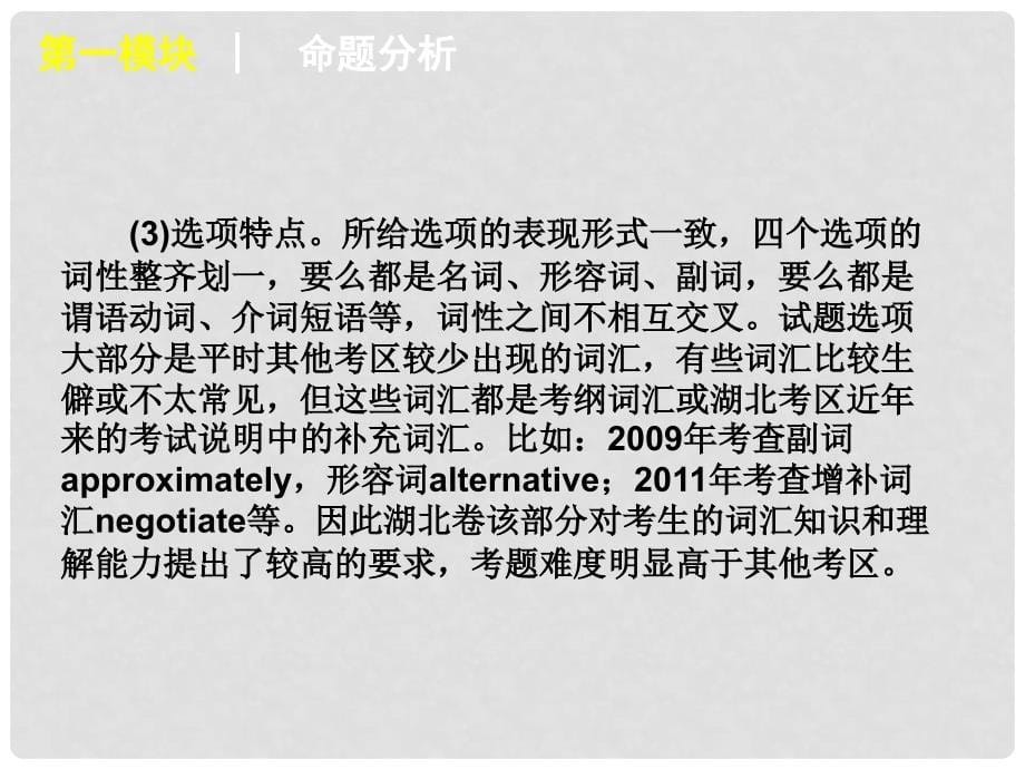 湖北省高三英语二轮复习 第1模块 多项选择 模块综述精品课件_第5页