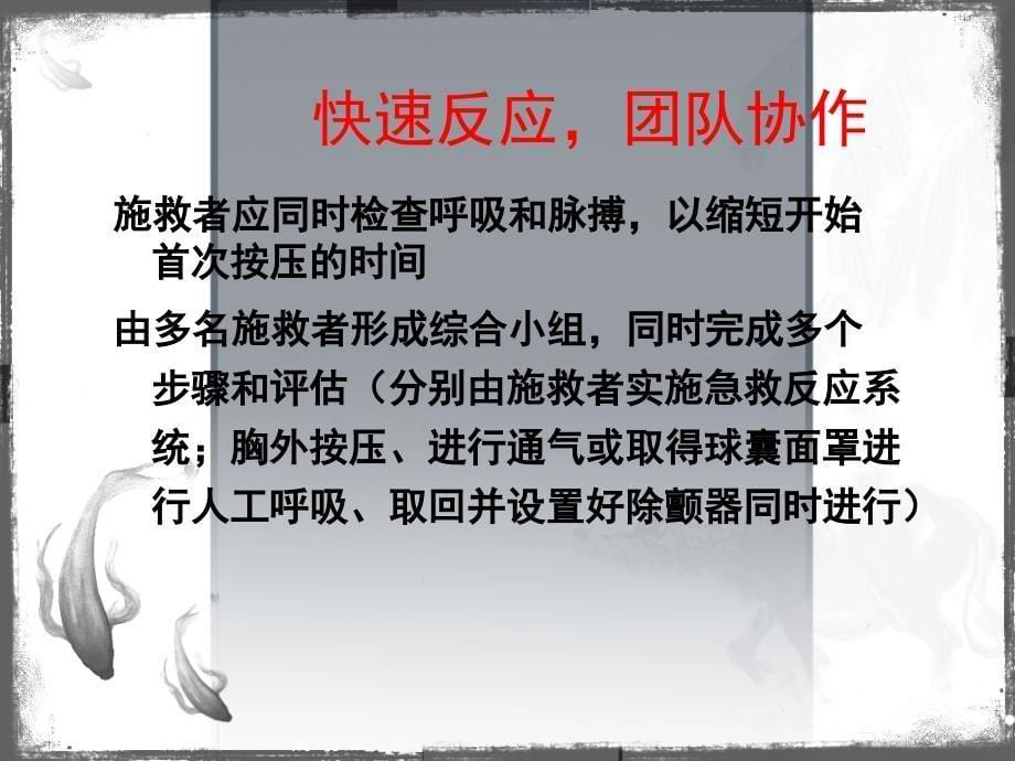 版心肺复苏指南更新解读.ppt_第5页