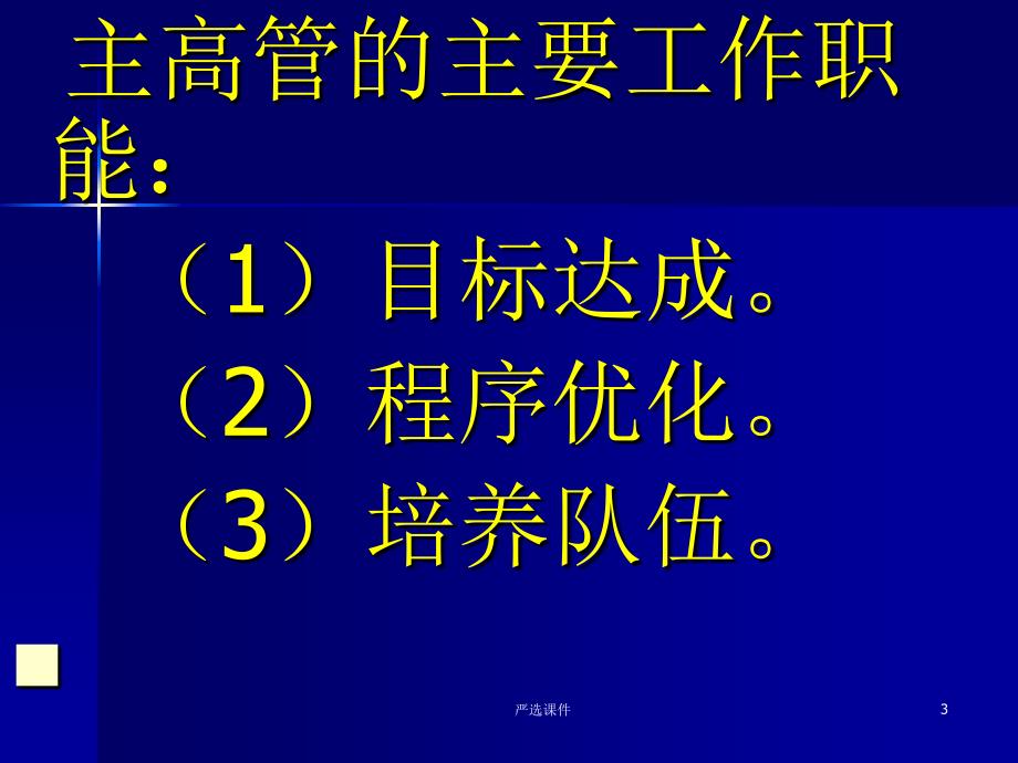 多元成功思维【优制材料】_第3页