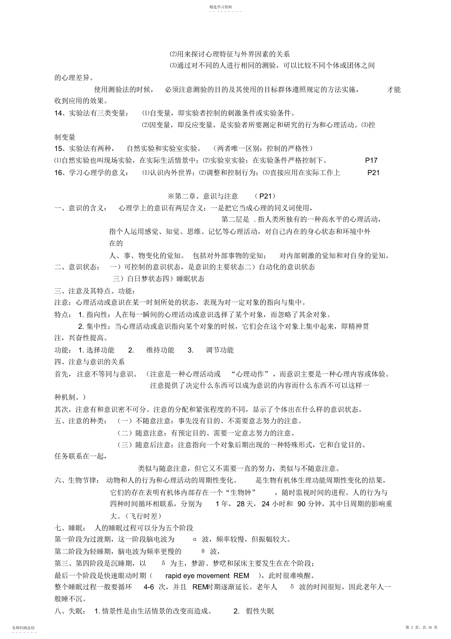 2022年心理学复习要点汇编_第2页