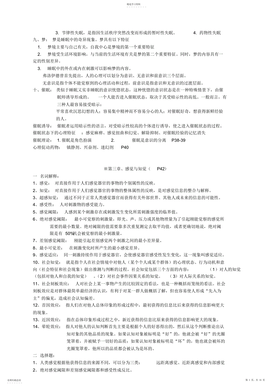 2022年心理学复习要点汇编_第3页