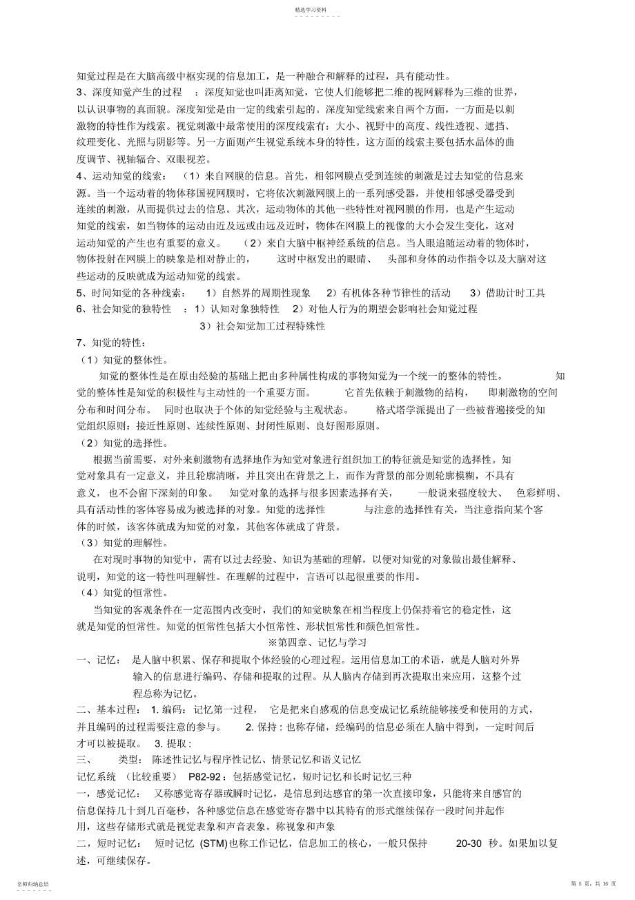 2022年心理学复习要点汇编_第5页