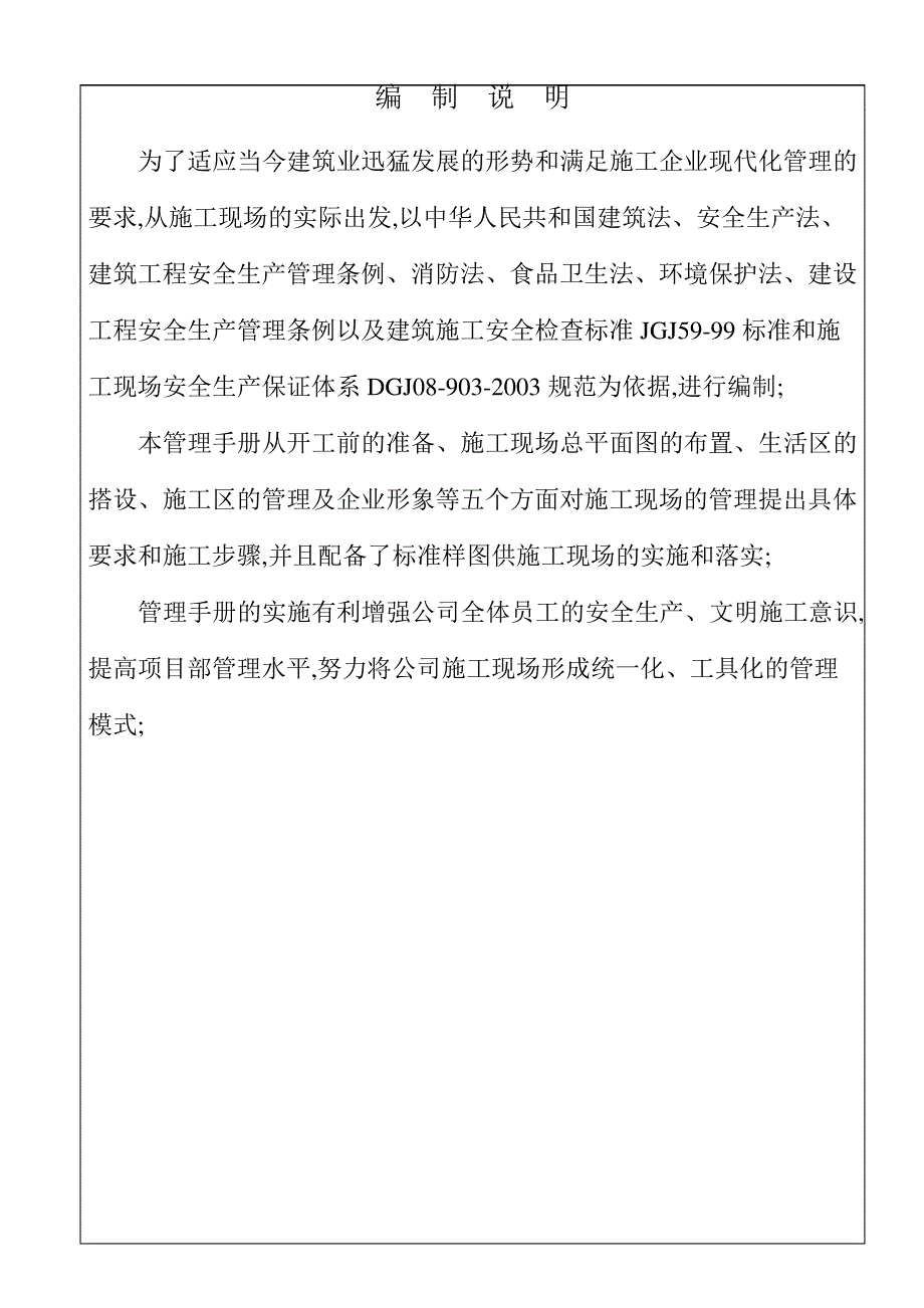工程建筑项目管理手册_第1页