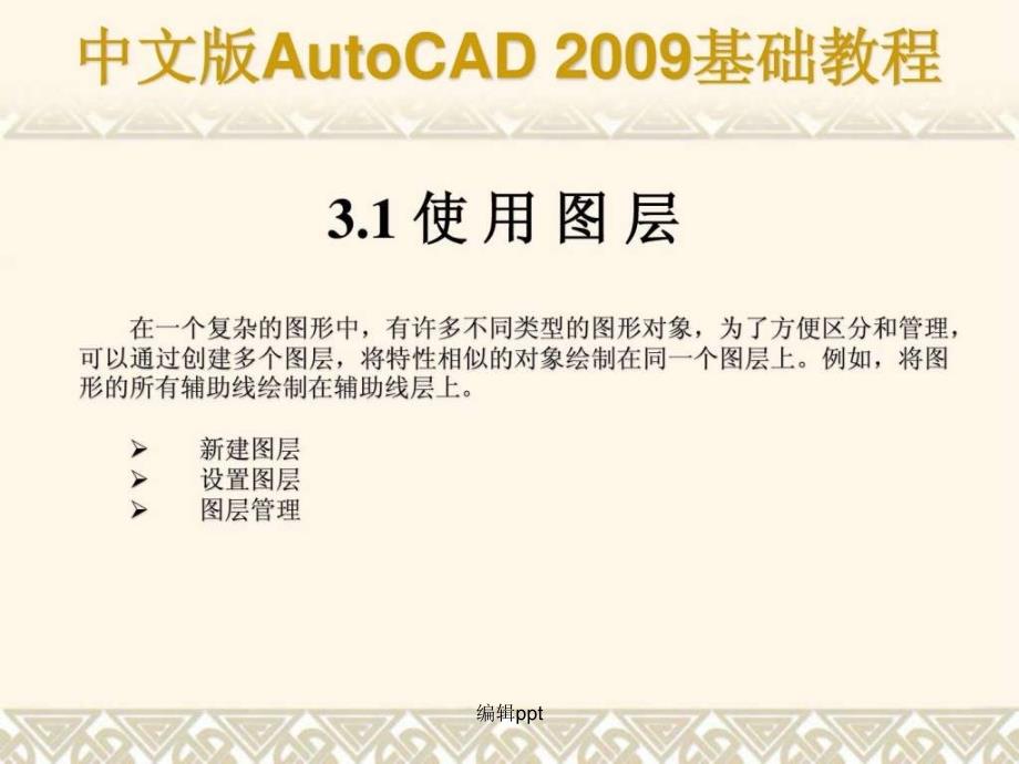 autocad基础教程第03章合肥室内设计培训_第2页