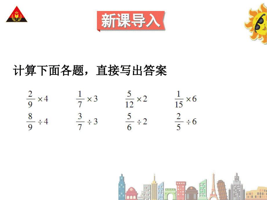 2一个数除以分数_第2页