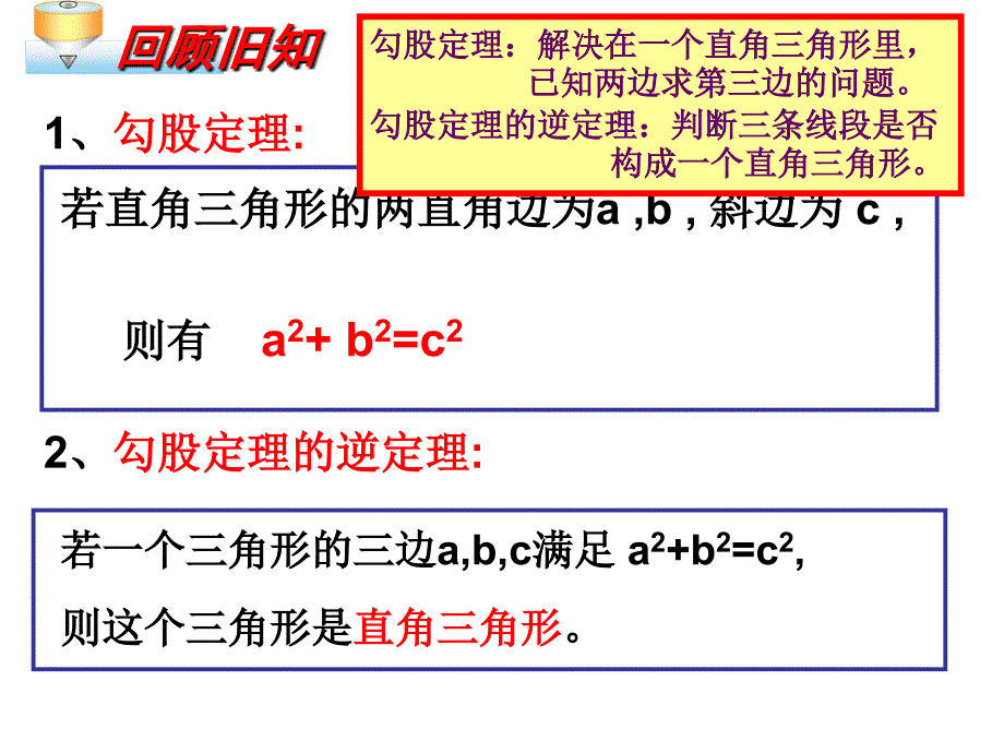 1722勾股定理的逆定理2_第2页