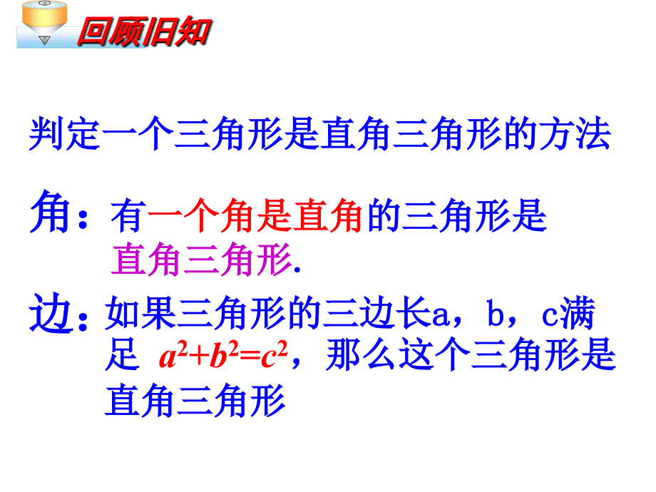 1722勾股定理的逆定理2_第3页