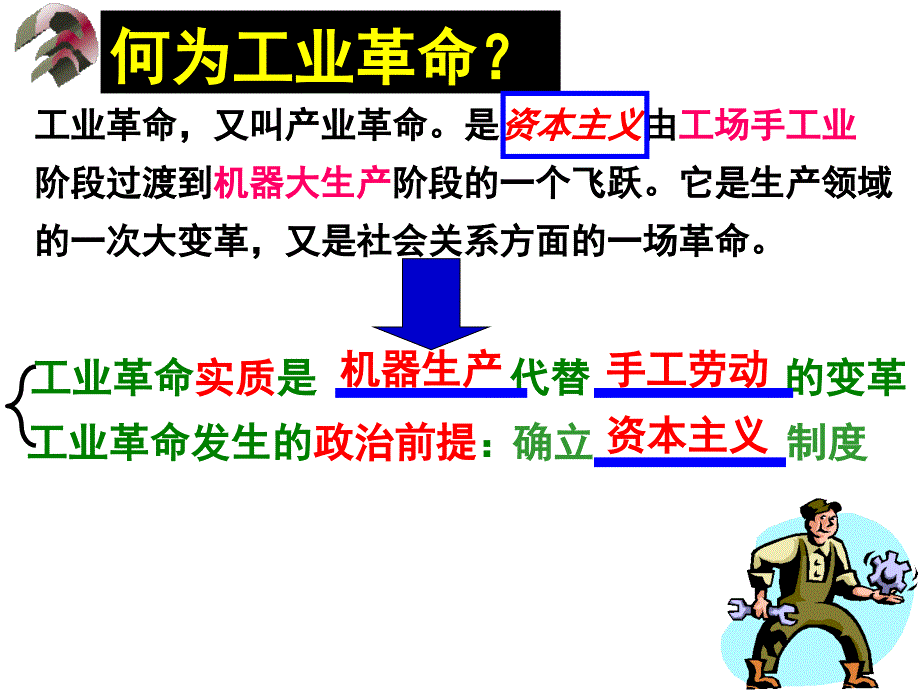 第13课第一次工业革命(公开课)_第4页