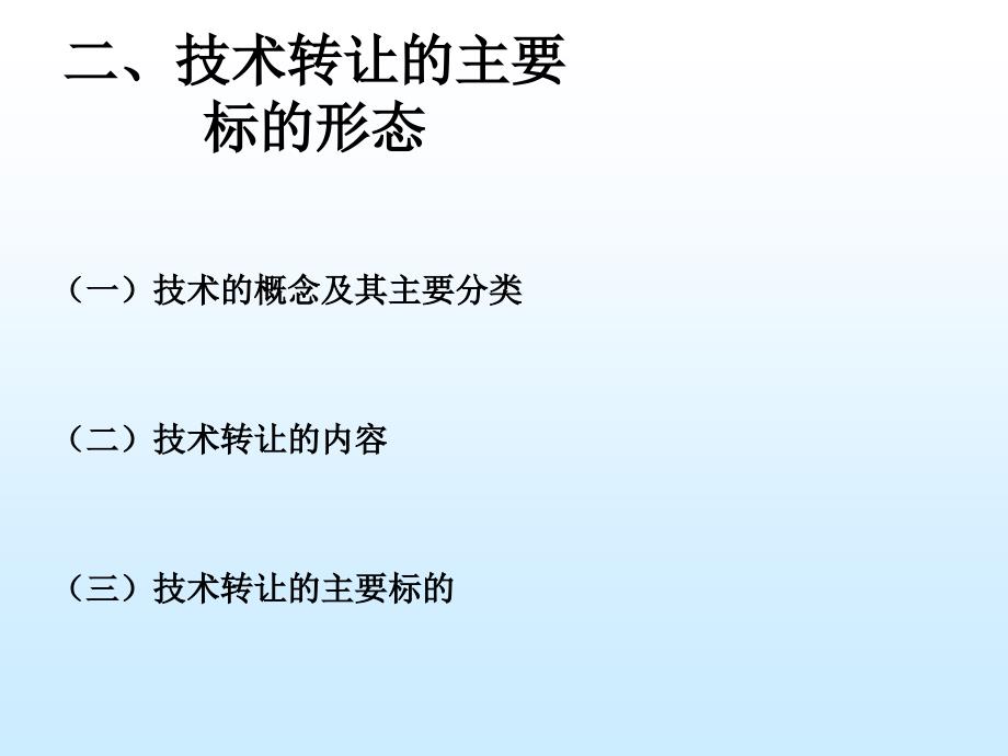 国际技术转让流程_第3页