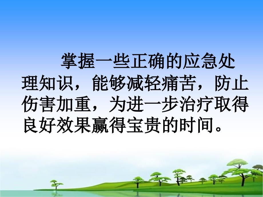 社区现场救护科普知识讲座课件_第2页