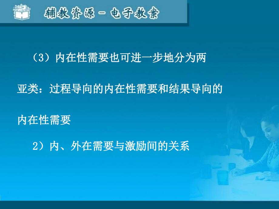 员工激励原理与实践课件_第4页