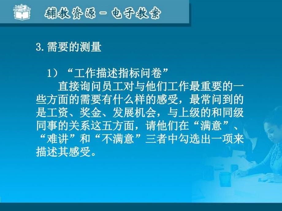 员工激励原理与实践课件_第5页