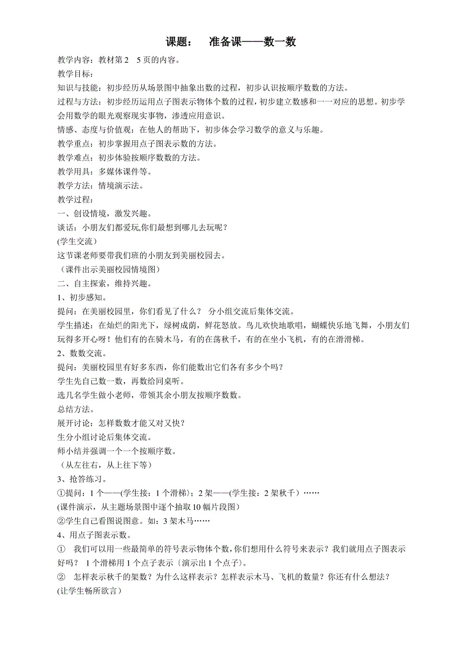 人教版一年级数学上册教案(全册)【新】_第1页