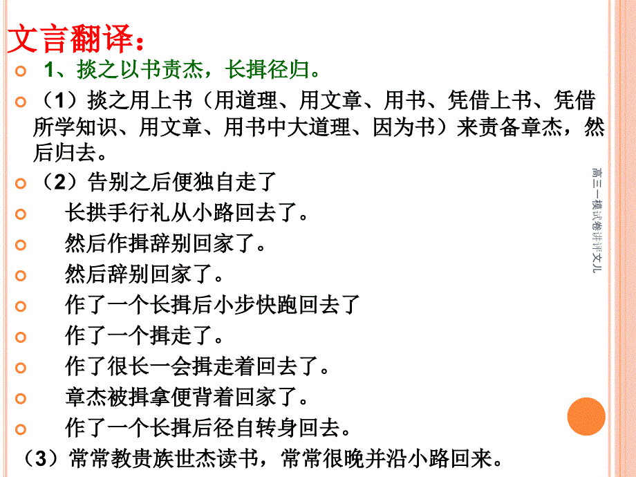 高三一模试卷讲评文儿课件_第2页