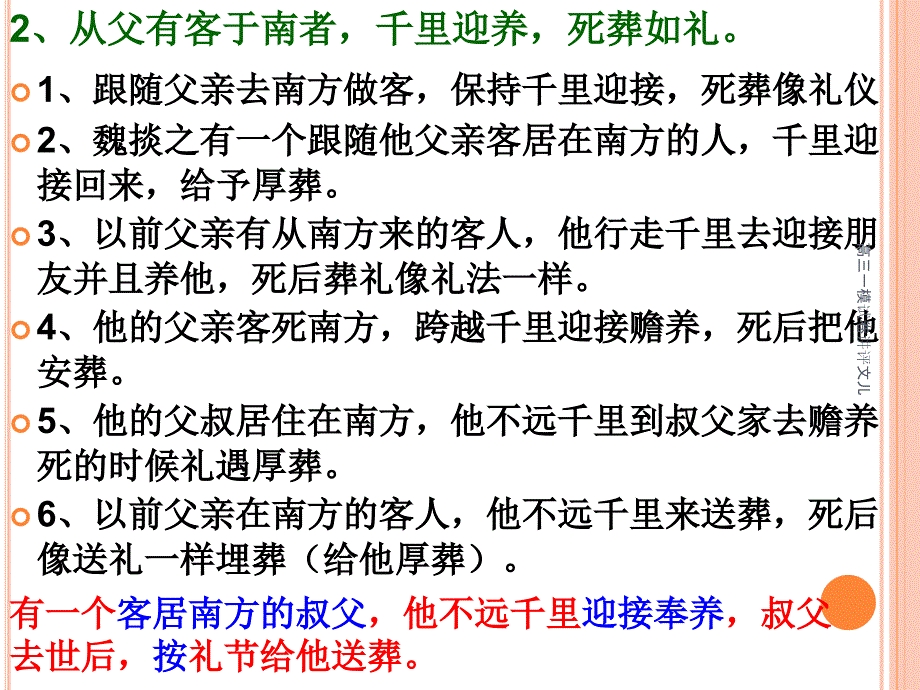 高三一模试卷讲评文儿课件_第3页