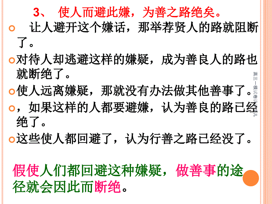 高三一模试卷讲评文儿课件_第4页