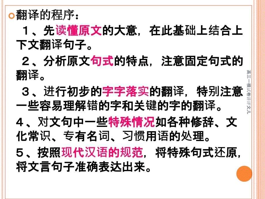 高三一模试卷讲评文儿课件_第5页