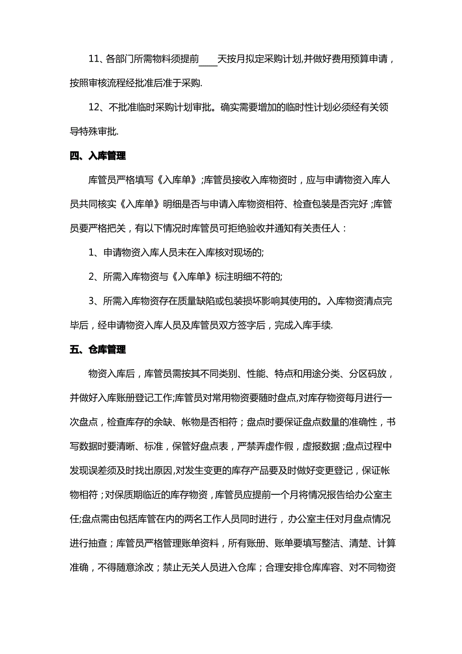 仓库物品入库、储存、领用管理制度_第2页