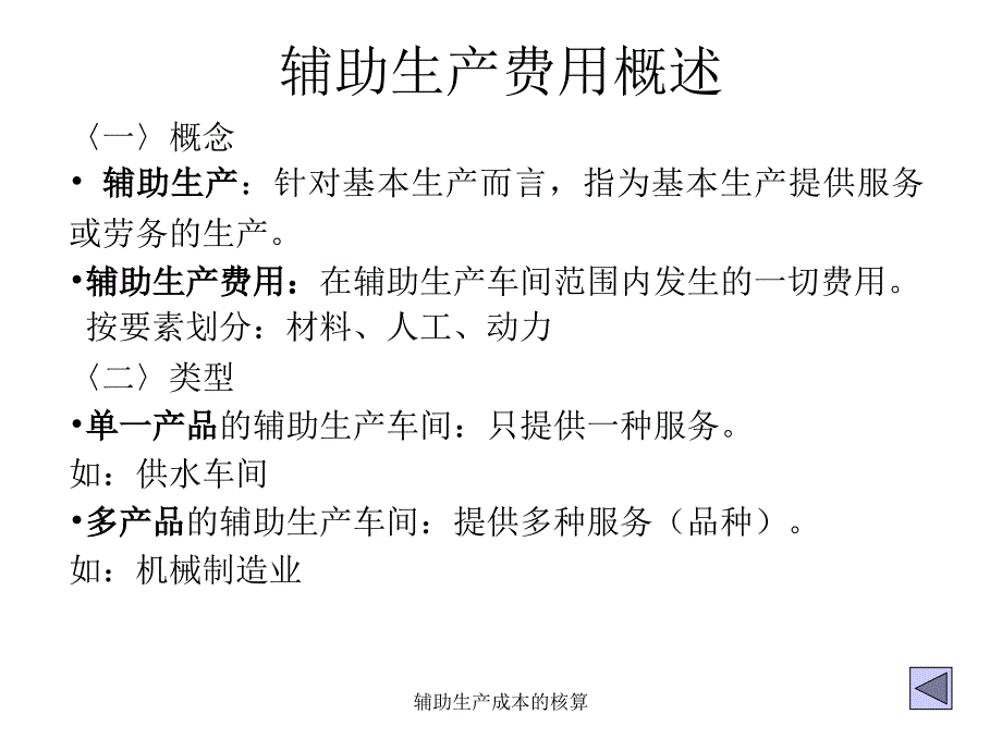 辅助生产成本的核算课件_第3页