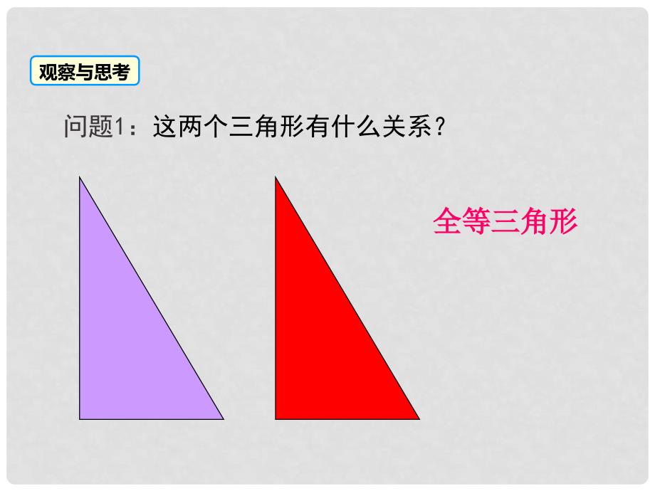 九年级数学上册 4.4 第1课时 利用两角判定三角形相似课件 （新版）北师大版_第3页