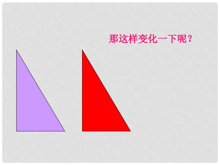 九年级数学上册 4.4 第1课时 利用两角判定三角形相似课件 （新版）北师大版_第4页