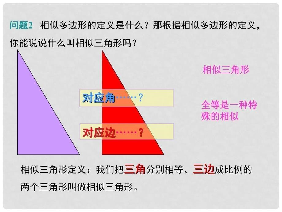 九年级数学上册 4.4 第1课时 利用两角判定三角形相似课件 （新版）北师大版_第5页