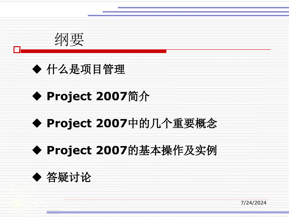 项目管理工具课件_第2页