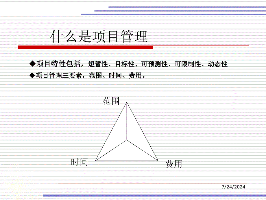 项目管理工具课件_第4页