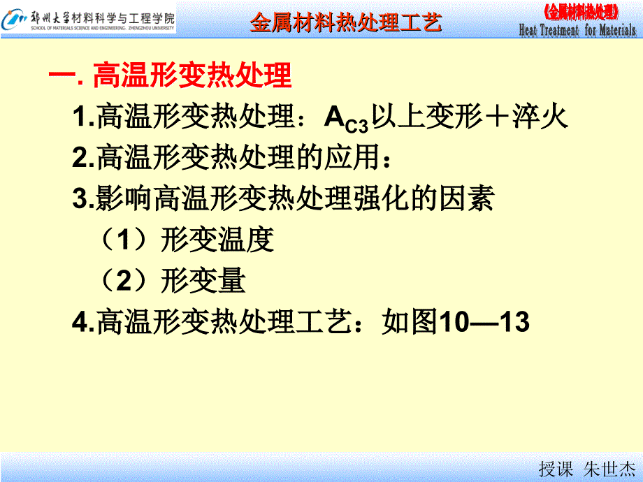 CH103钢的热处理工艺表面热处理与其他工艺._第2页