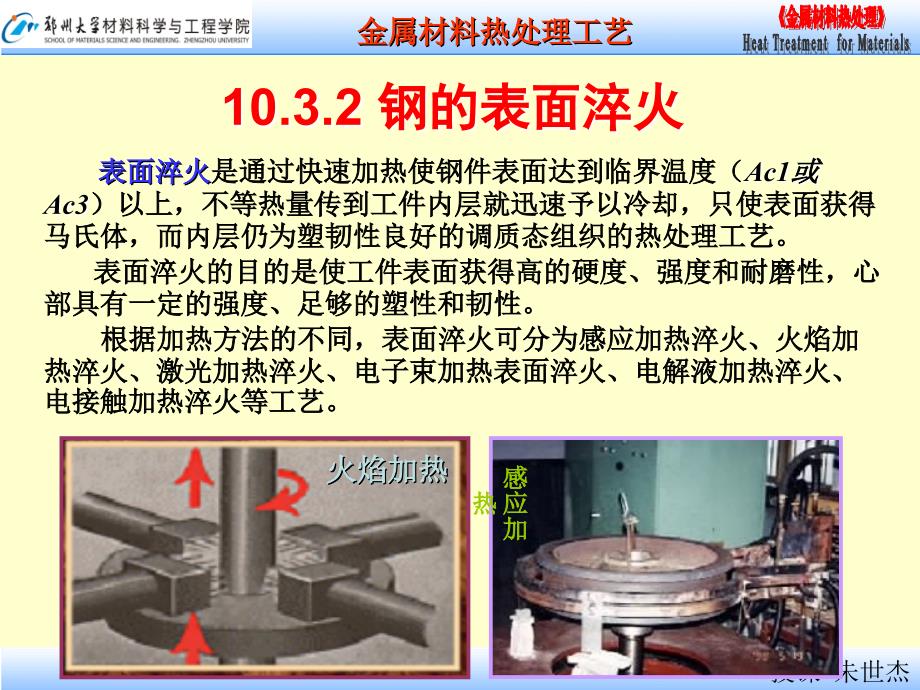 CH103钢的热处理工艺表面热处理与其他工艺._第4页