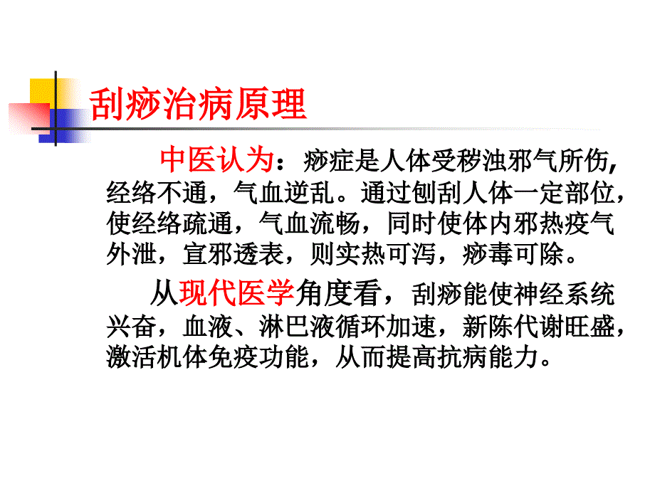 中医课件刮痧疗法(护理_部)_第3页