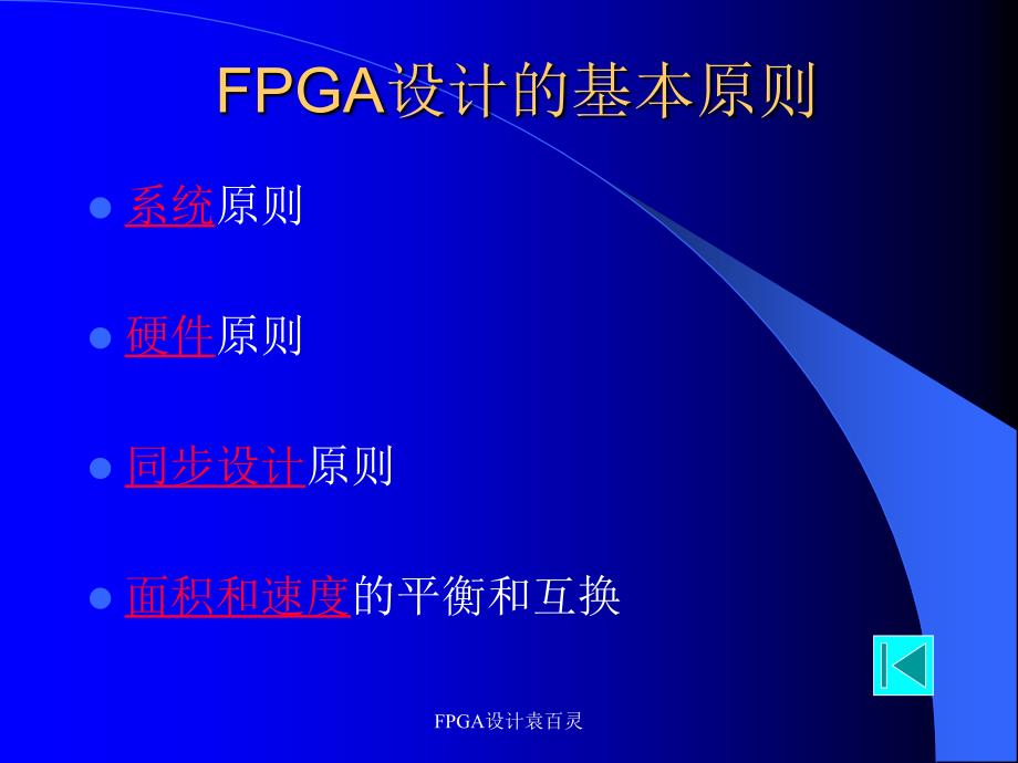 FPGA设计袁百灵课件_第4页