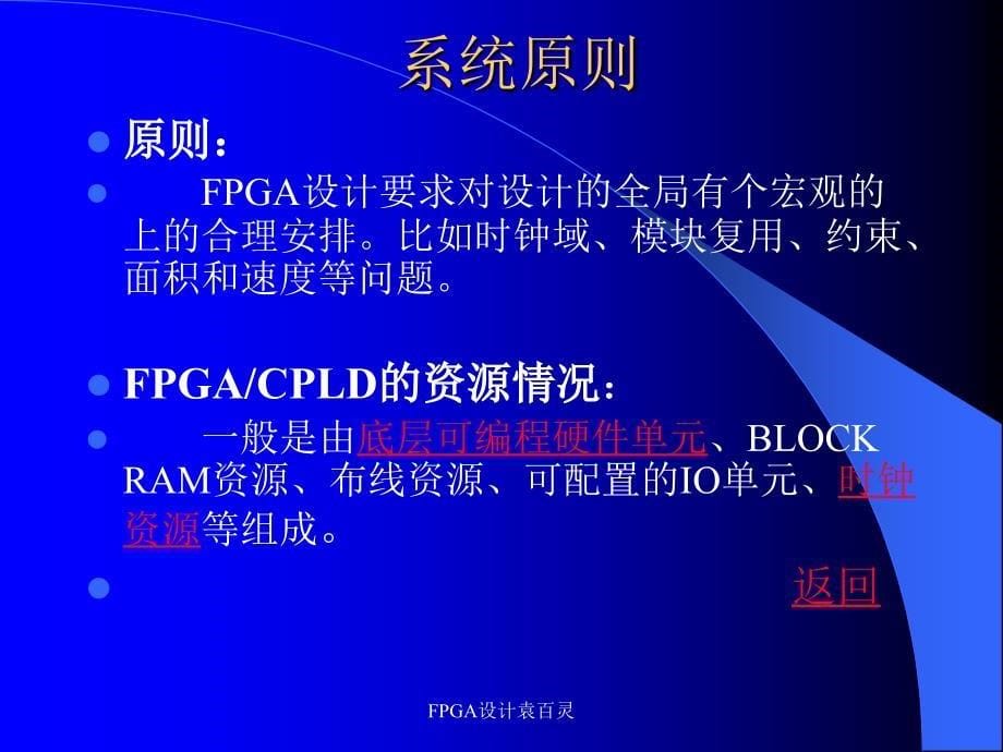 FPGA设计袁百灵课件_第5页