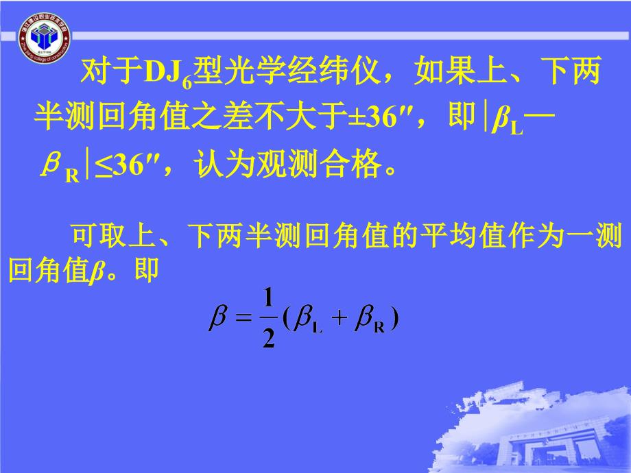 7水平角与竖直角的测量方法课件_第4页