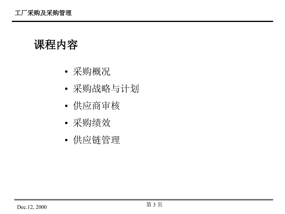 工厂采购及采购管理_第3页