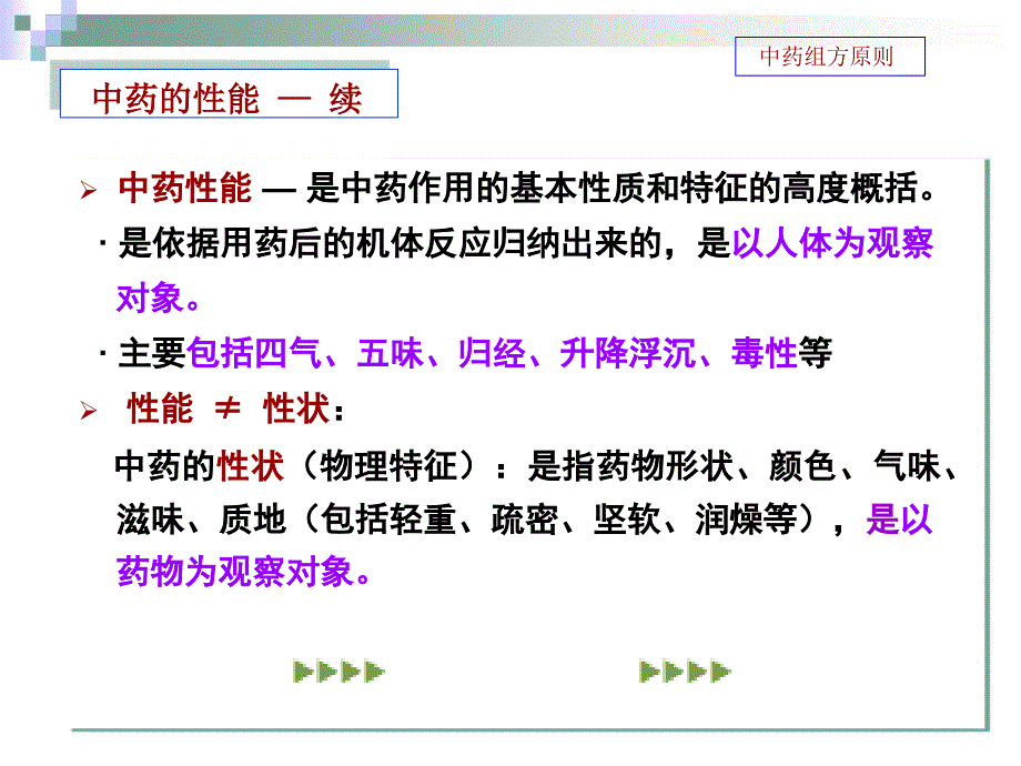 《中药组方原则》PPT课件_第4页