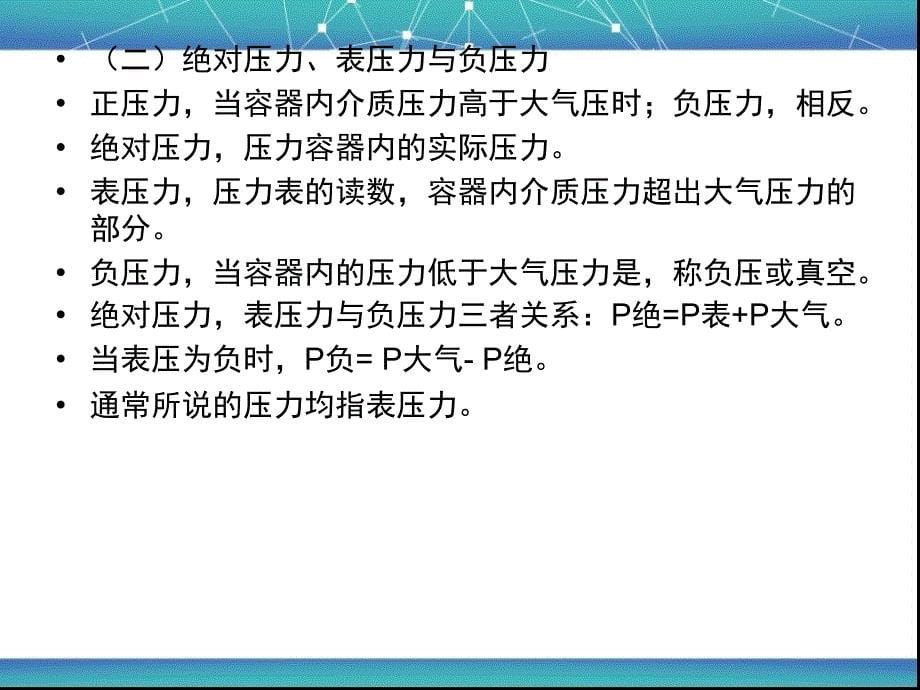 压力容器操作人员培训内容PPT课件_第5页