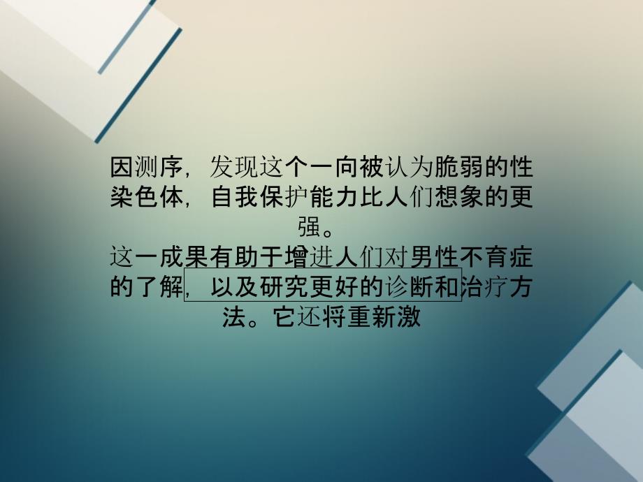 科学家完成Y染色体测序_第3页