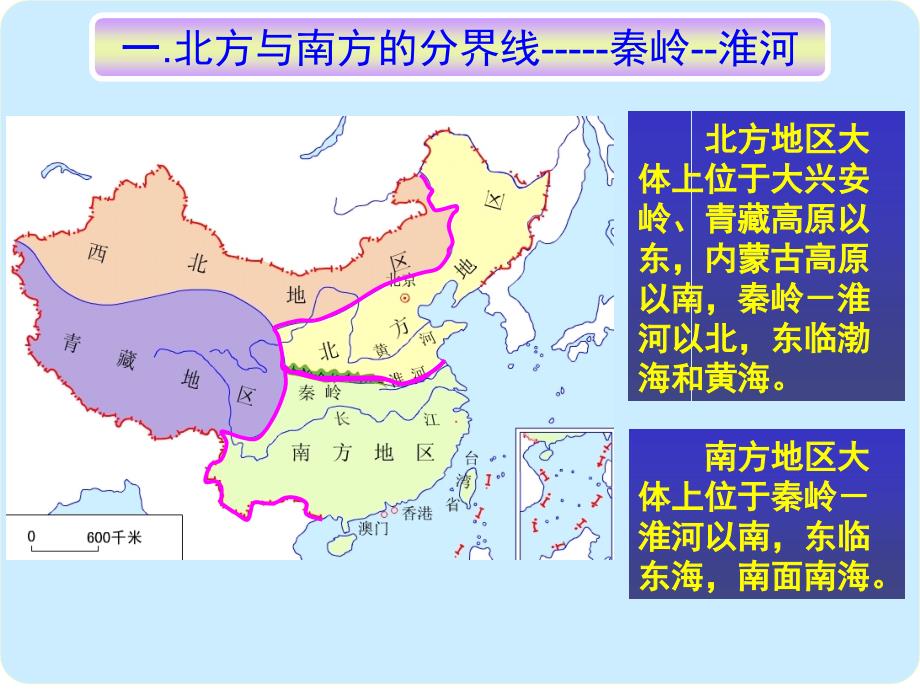 中国的南方与北方_第4页