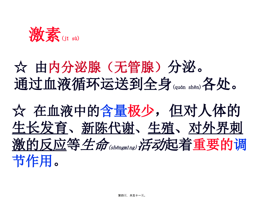 人体的激素调节浙教版课件_第4页