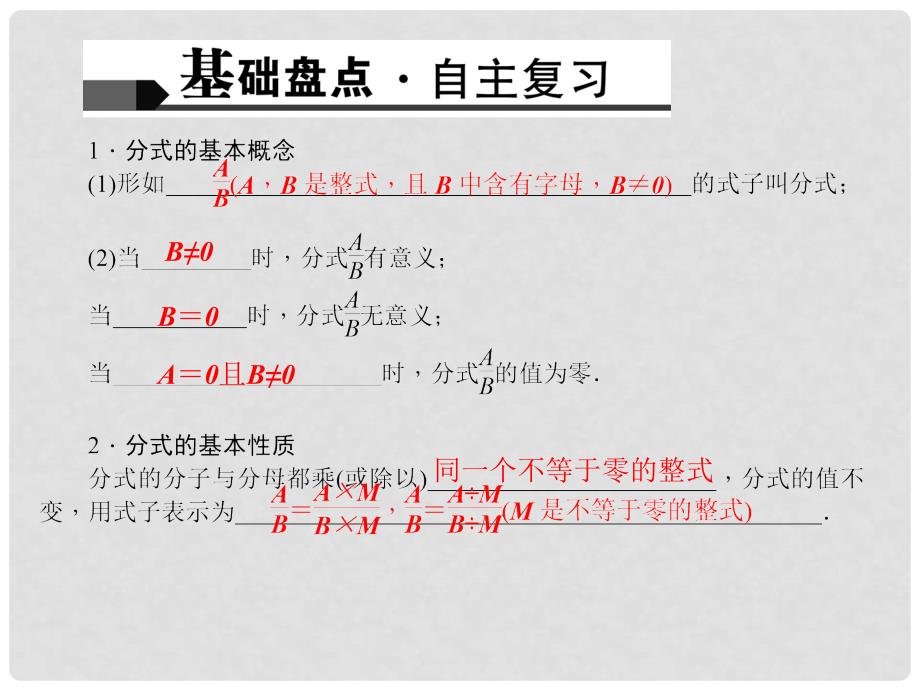 山西省太原北辰双语学校中考数学考点专题复习 分式及其运算课件_第2页