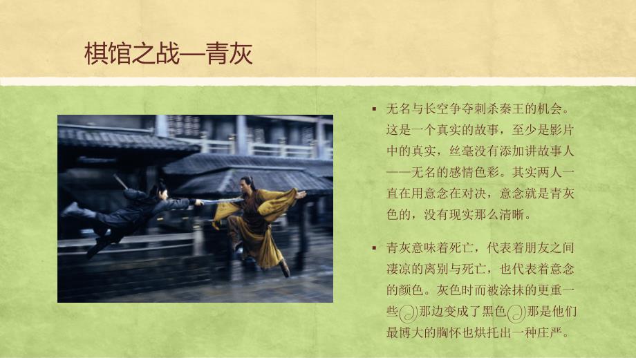 《电影色彩分析》PPT课件.ppt_第3页