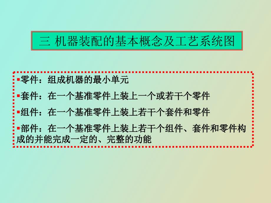 机械装配工艺_第4页