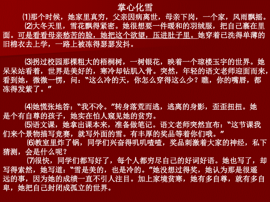 关于小说的课件_第4页