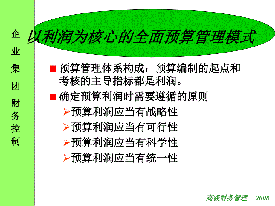 第七章企业集团控制_第4页