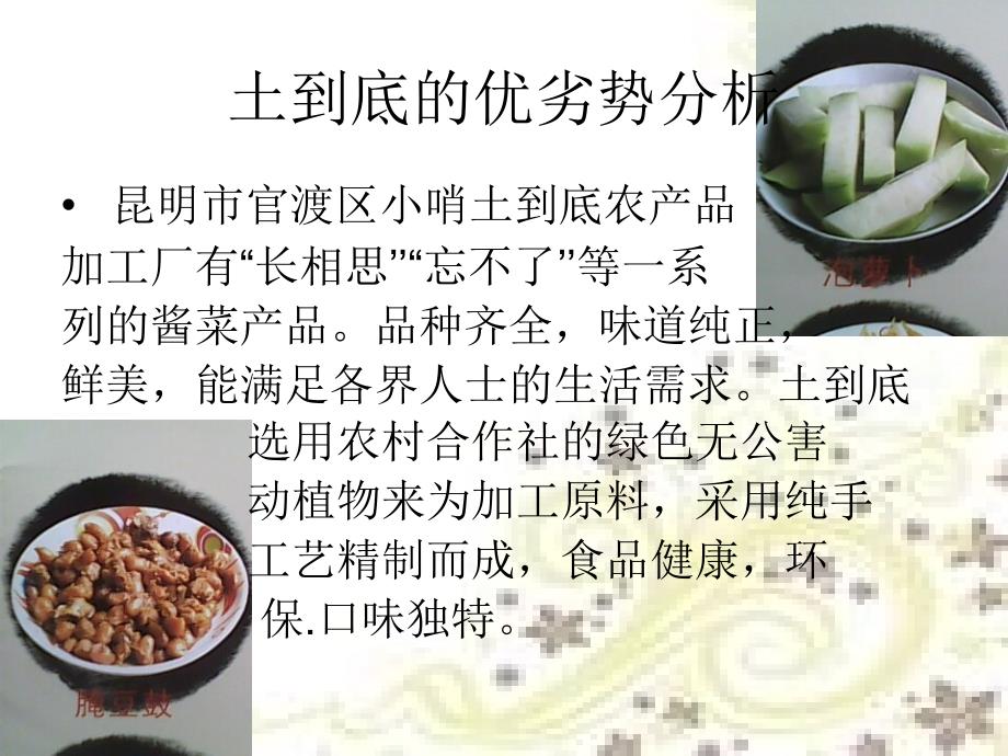 昆明市官渡区小哨土到底农产品营销策划.ppt_第4页