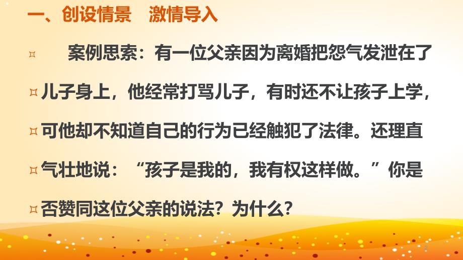 第七课第一课时走近法律1_第2页