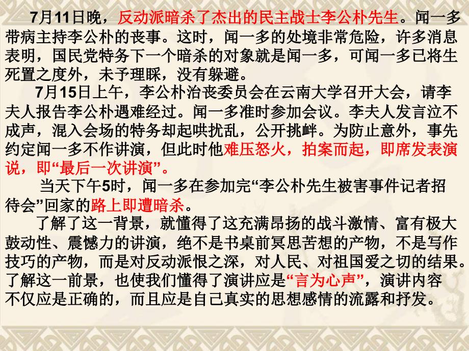 最后一次演讲实用新课件_第4页